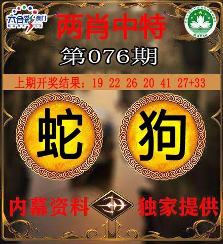 076期两肖中特[图]