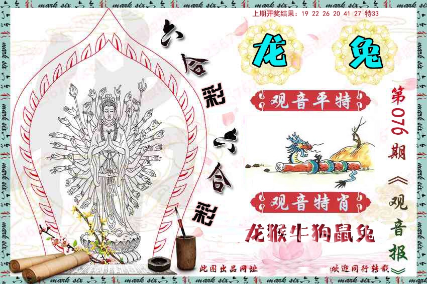 076期观音彩报[图]