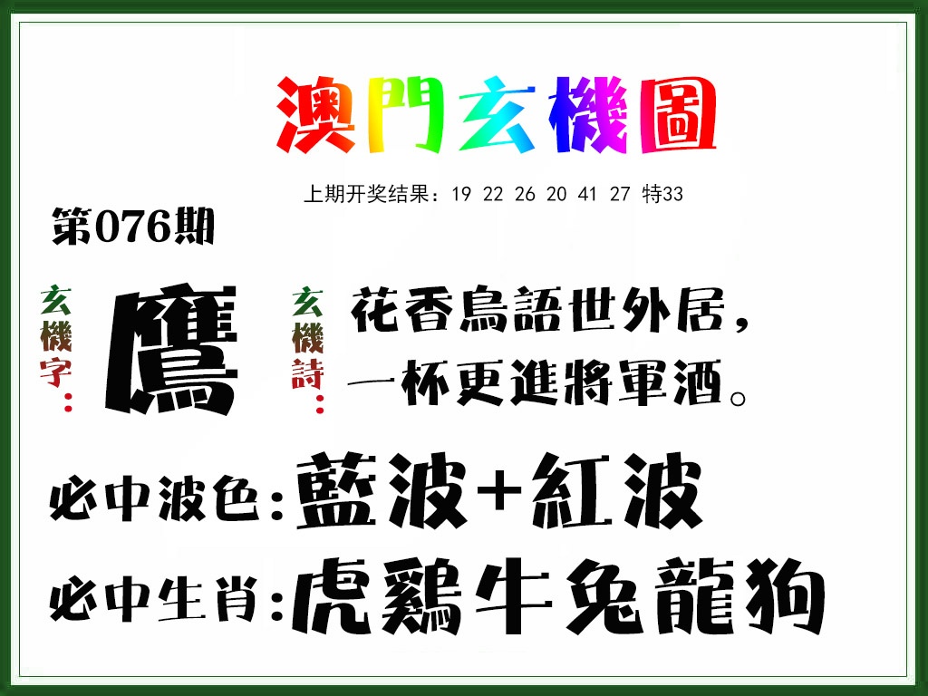 076期玄机图[图]