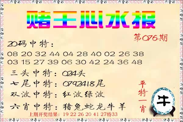 076期赌王心水报[图]