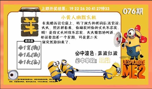 076期小黄人幽默玄机[图]