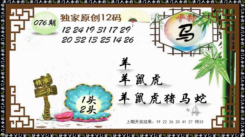 076期12码特图[图]