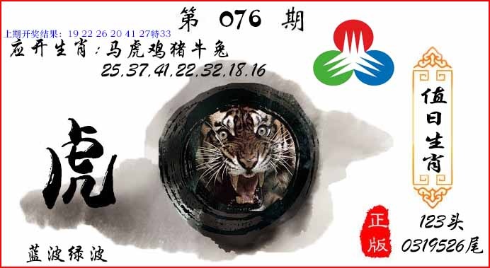 076期值日生肖[图]