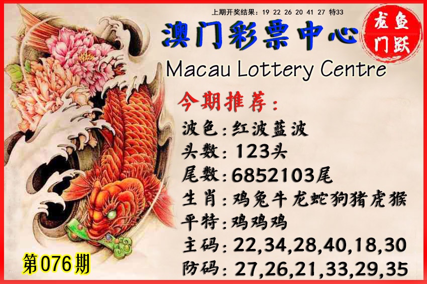 076期鱼跃龙门[图]